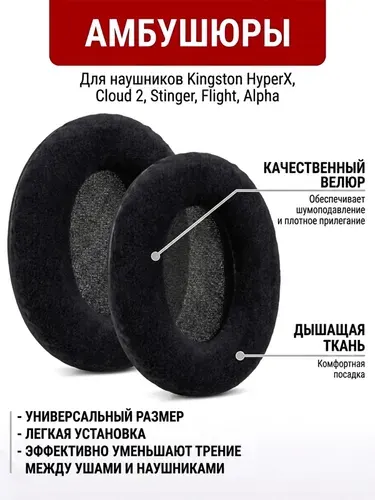 Амбушюры для Kingston HyperX Cloud 2, Stinger, Flight, Core, Silver, накладки на наушники, материал велюр
