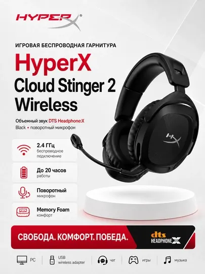 HyperX Cloud Stinger 2 Wireless беспроводные игровые наушники с микрофоном для ПК