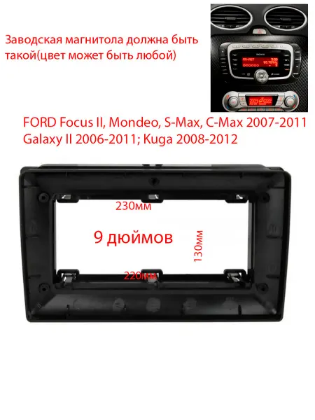 FORD Focus 2 Mondeo SMax CMax Galaxy II Kuga Рамка