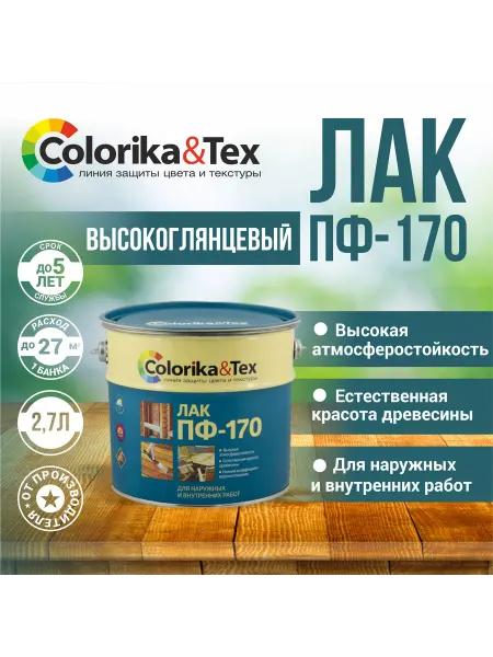 Colorika Лак для дерева ПФ-170, 2.7 л