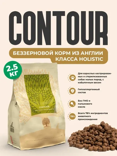 Сухой корм для собак ESSENTIAL FOODS, Contour (sterilised), 2.5 кг