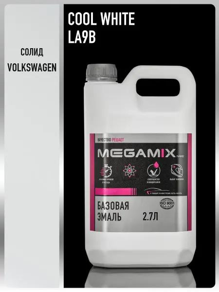 MEGAMIXnano Автомобильная краска Volkswagen Cool White LA9B, 2.7 л
