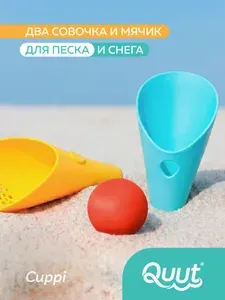 Детский игровой набор для песочницы Quut Cuppi с 2 лопатками. Цвет: банановый и синий