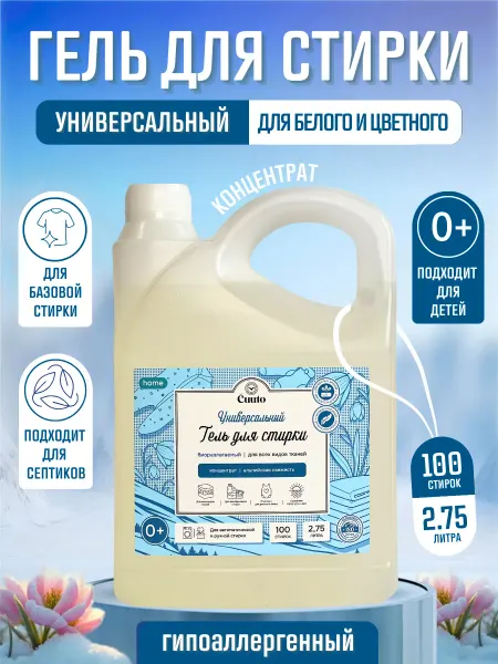 Cuuto Гель для стирки универсальный альпийская свежесть 2,75 л