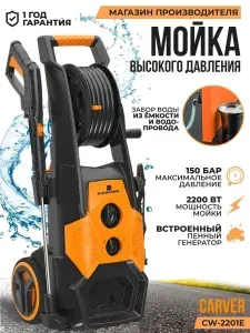 Мойка высокого давления для автомобилей CW-2201E 2,2 кВт
