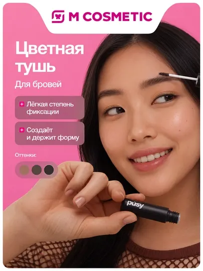 PUSY Тушь для бровей Dark Brown, 2,7 мл