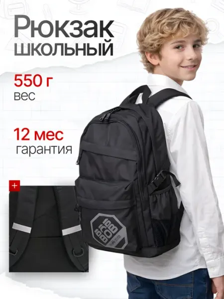 Рюкзак школьный для мальчика подростка