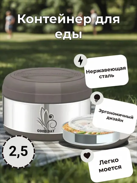 Good Day Термос Duplex Brown, 2,5 л