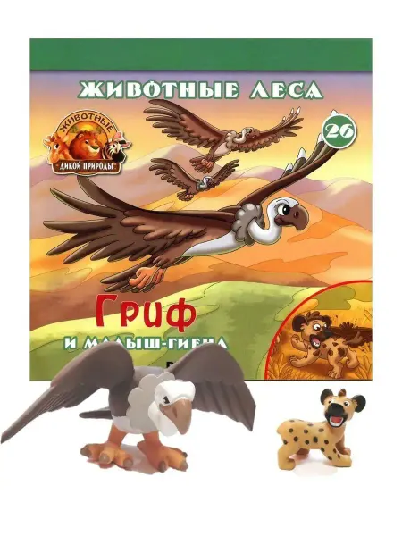 DeAgostini Журнал Животные дикой природы и 2 Игрушки в подарок