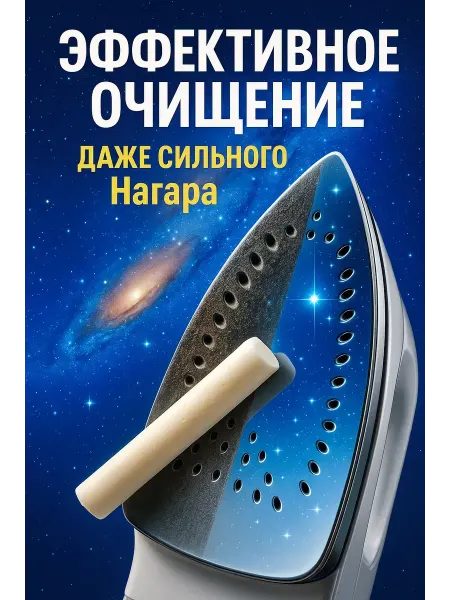 Ded Moroz 2 карандаш для чистки утюга