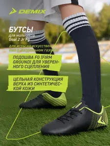 Бутсы Demix GOAL 2 JR FG