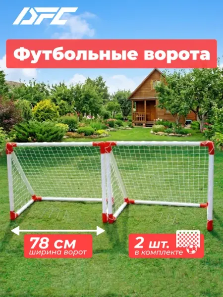 DFC Ворота игровые mini х 2 пластик GOAL7219AS