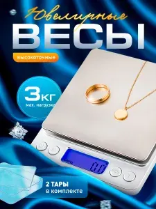 Весы ювелирные парикмахерские весы с 2 чашами DH-i2000 до 3 кг