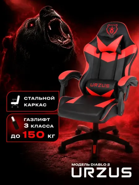 URZUS Кресло компьютерное игровое Diablo 2 (UR-7351135)