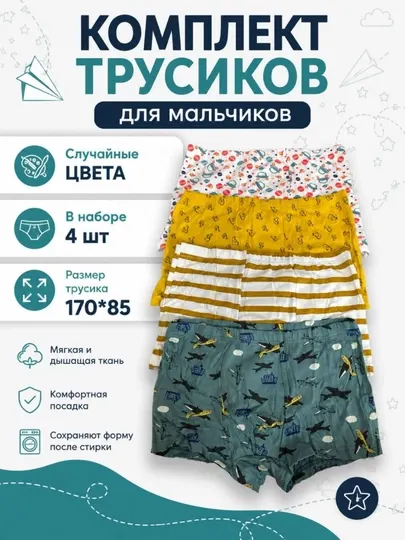 Трусики для мальчиков хлопковые, набор 4 шт, детское нижнее белье