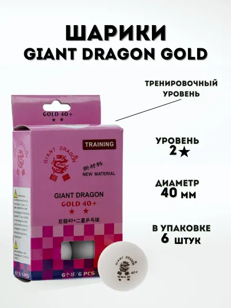 Giant Dragon Мячи для настольного тенниса Gold 2 звезды