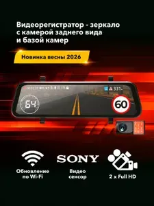 Видеорегистратор зеркало Inspector Drive с 2 камерами, Wi-Fi и базой камер