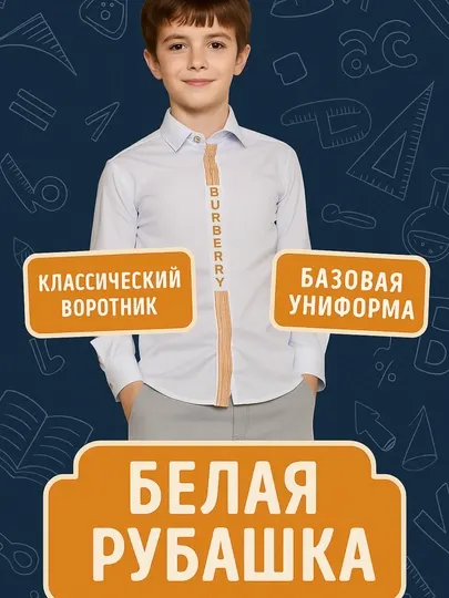 Рубашка для мальчиков и подростков, для школы