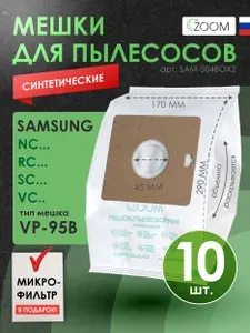 Мешки для пылесосов Samsung SC EASY VC VCC тип VP-95 , синтетические, 10 штук + 2 микрофильтра, бренд: ZOOM