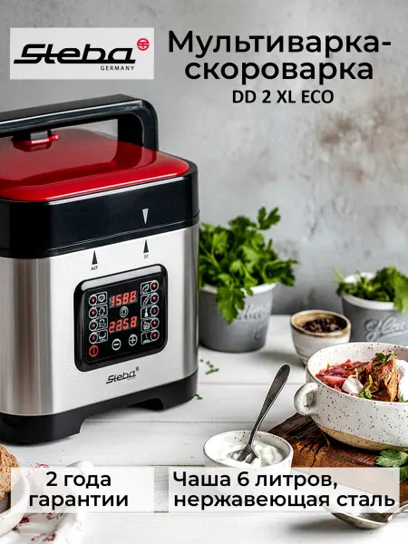 Steba Мультиварка-скороварка DD 2 XL ECO