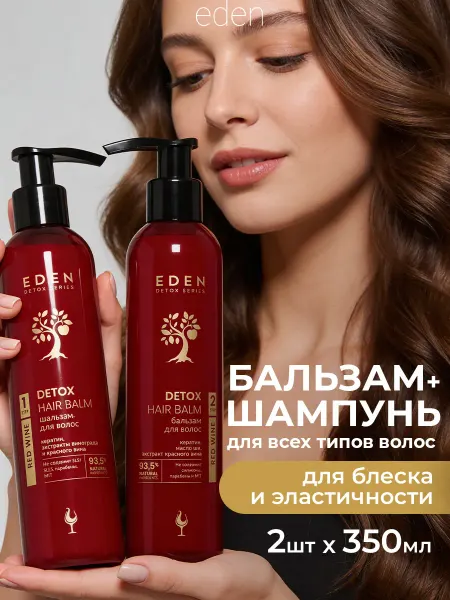 EDEN Шампунь и бальзам для волос с кератином 2*350 мл