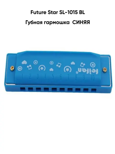 Future star Губная гармошка SL-1015 BL СИНЯЯ
