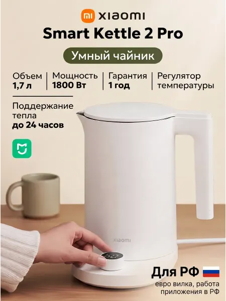 Xiaomi Чайник электрический Electric Kettle 2 Pro