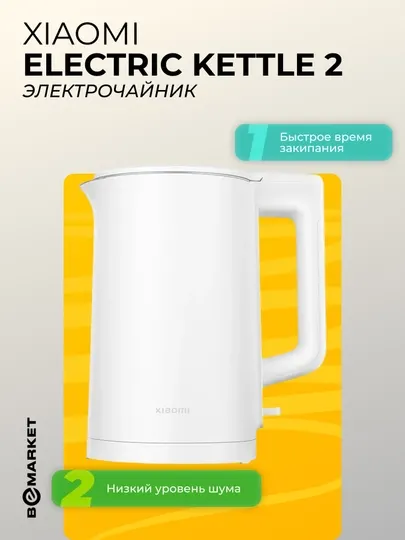 Электрочайник Xiaomi Electric Kettle 2