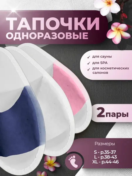 Eliko Тапочки одноразовые ЭВА открытые "Light" 2 пары