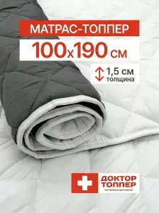 Русский Топпер Матрас-топпер для дивана, кровати 1.5 см 100х190