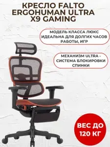Кресло компьютерное игровое FALTO Ergohuman 2 Ultra Game черно-красное, ортопедическое, эргономичное, для руководителя
