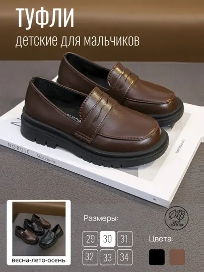Туфли школьные для мальчиков, Эко‑кожа