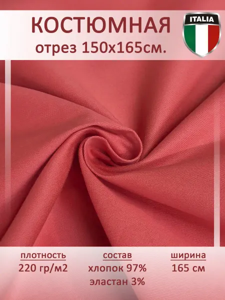 Ткани Tailor Ткань костюмная джинсовая, отрез 1,5 пог.м