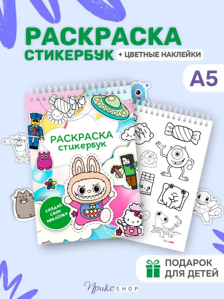 ПРИКС SHOP Стикербук раскраска подарок мальчику