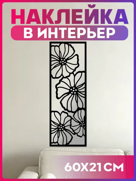1-я Наклейка Наклейка на стену интерьерная Детская