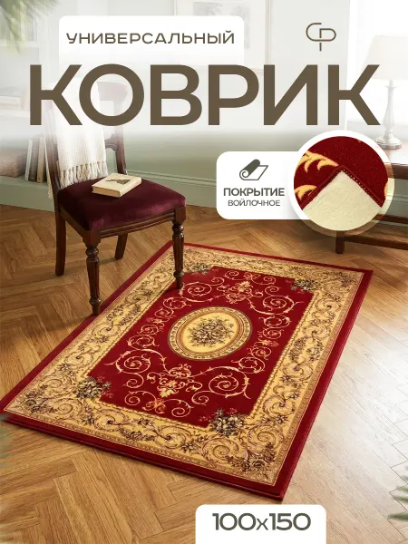 Carpet-Pro Ковер комнатный 100х150