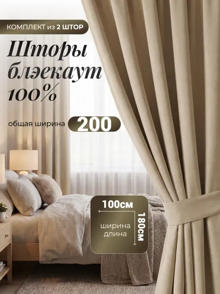 Кит текстиль Шторы блэкаут для спальни и гостиной 100х180 см комплект2 шт