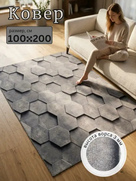 Mercury HOME Ковер 100х200 см комнатный на пол