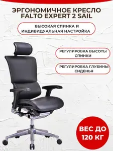 Кресло компьютерное офисное FALTO Expert 2 Sail SAL-01 черное, ортопедическое, эргономичное, для руководителя, игровое
