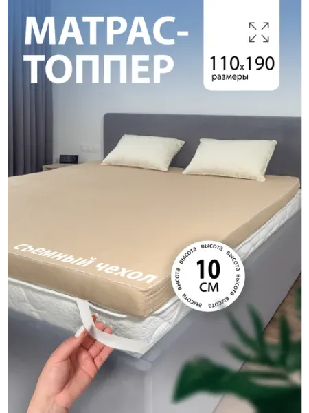 CALIN Матрас топпер беспружинный 110х190