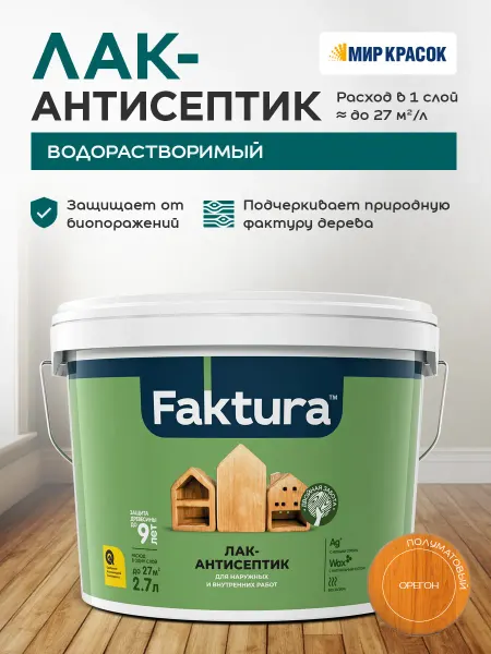 FAKTURA Лак-антисептик с воском и серебром, орегон (2.7л)