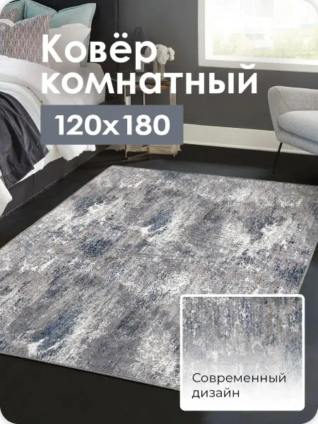 AVENUE-CARPET Коврик прикроватный 120х180 комнатный на пол 120 на 180