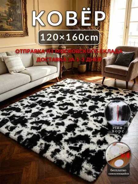 Цинманьхэ7 Палас 120x160 Черный и белый детский для дома