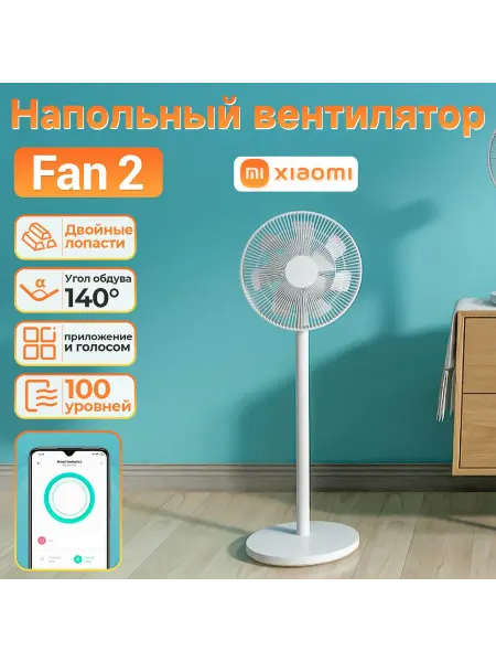 Xiaomi Вентилятор Smart Standing Fan 2 White
