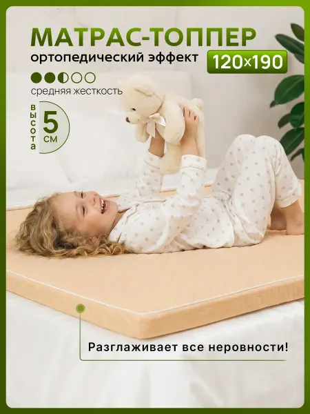 Мир Сновидений Топпер матрас 120х190 см беспружинный