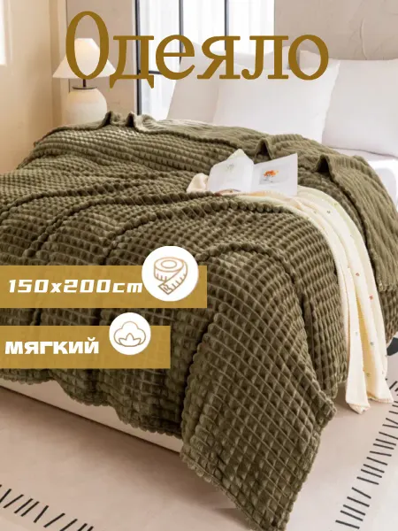 Флисовое одеяло 150x200