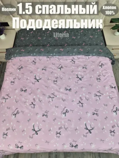 Literia Пододеяльник поплин 15сп