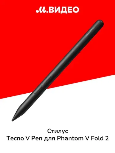 Стилус Tecno V Pen для Phantom V Fold 2