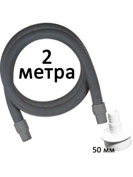 FormeTu-SmPlast Шланг для стиральной машины 2 м