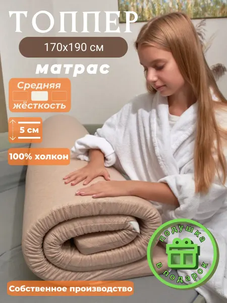 СонПремиум Матрас топпер 170 190